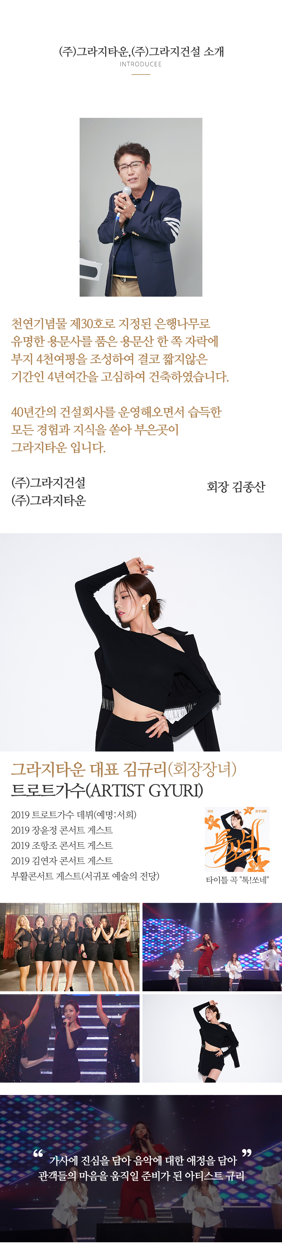 (주)그라지타운_