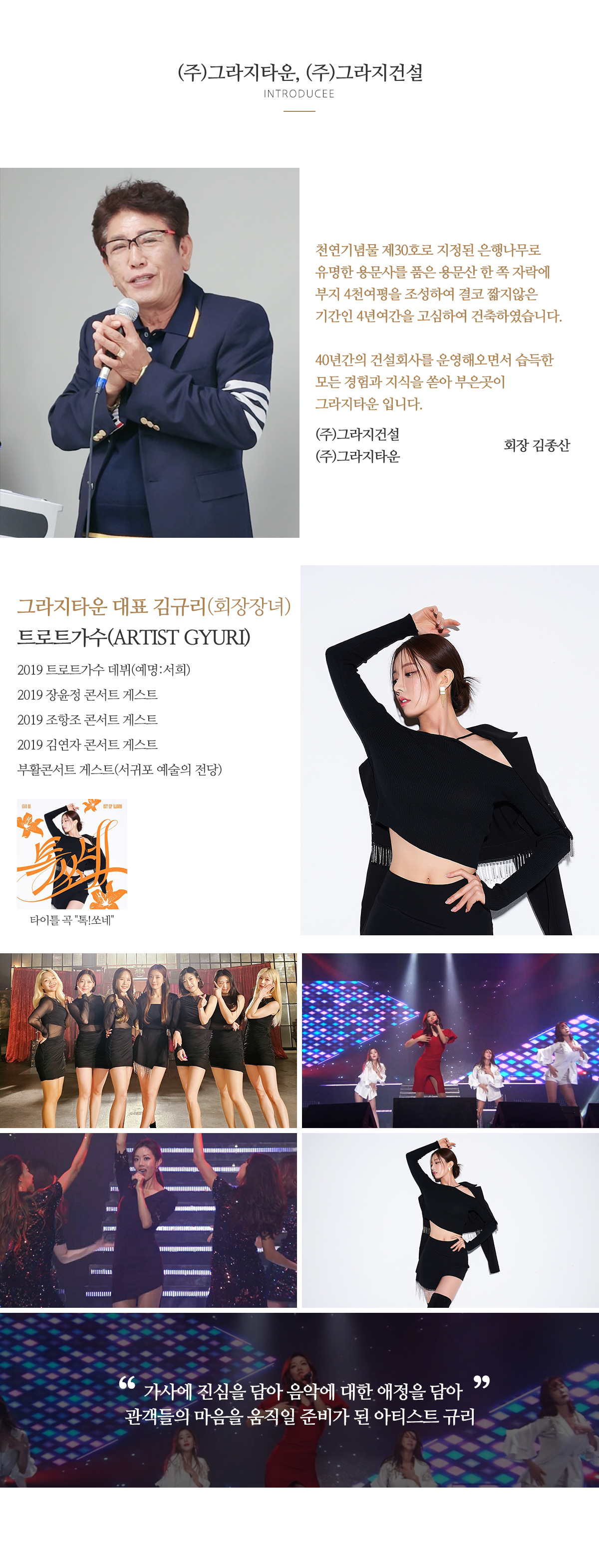 (주)그라지타운_