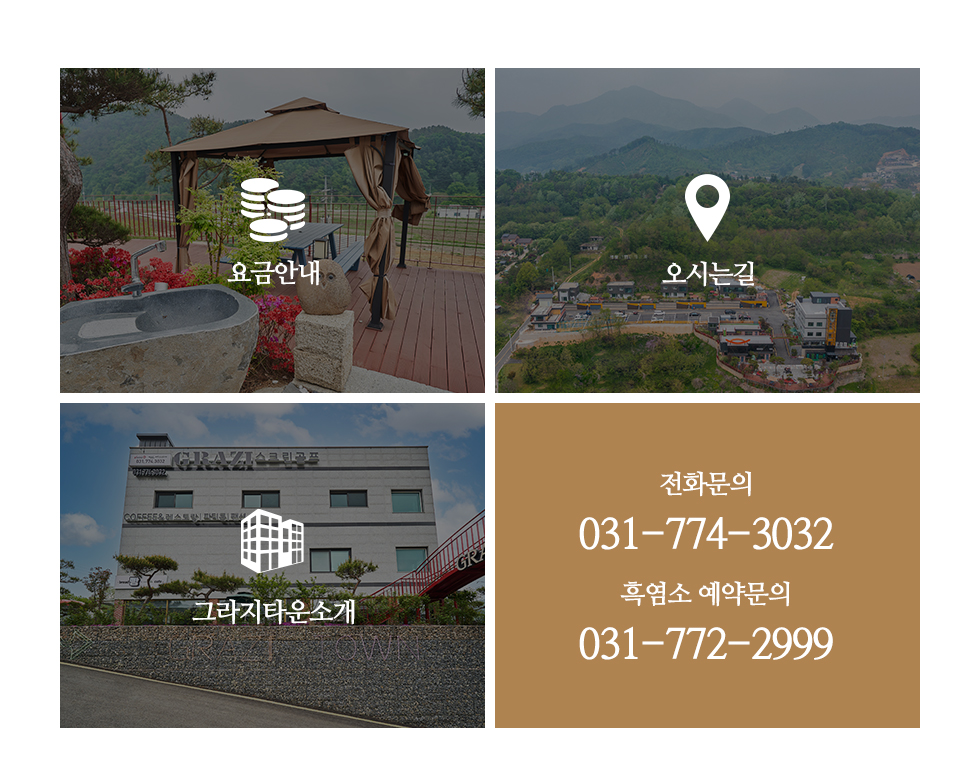 (주)그라지타운_하단부_