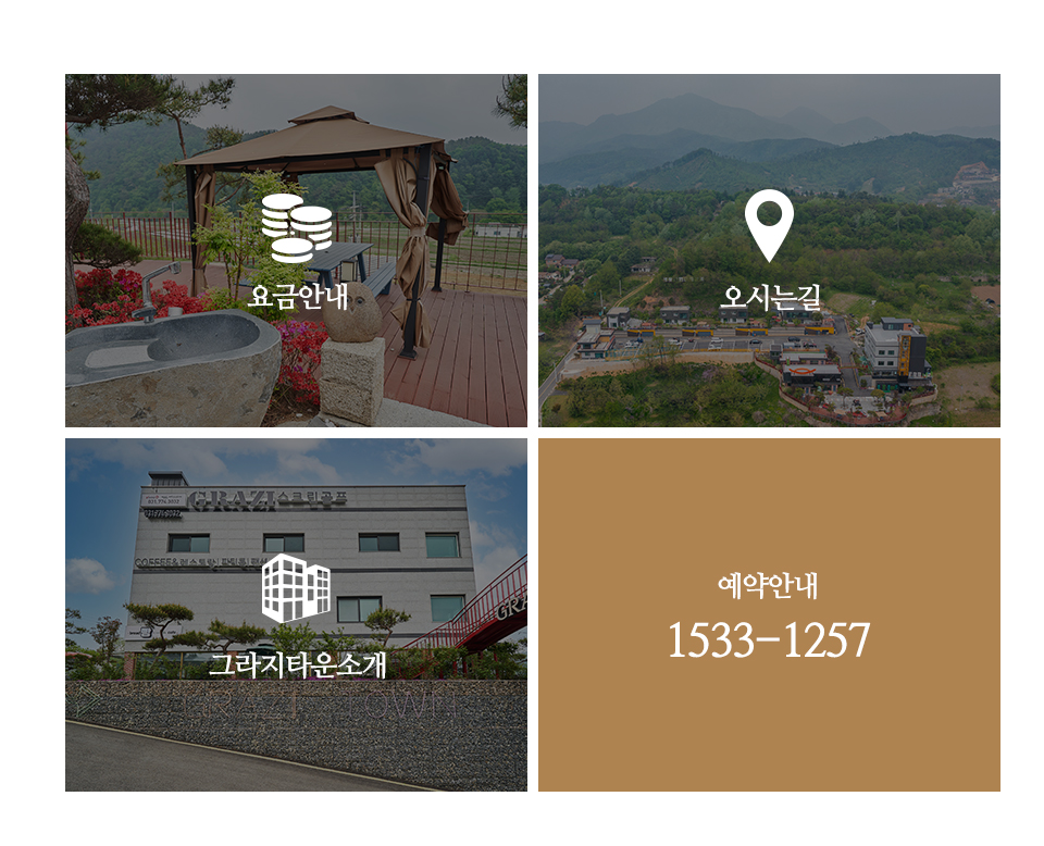 (주)그라지타운_하단부_