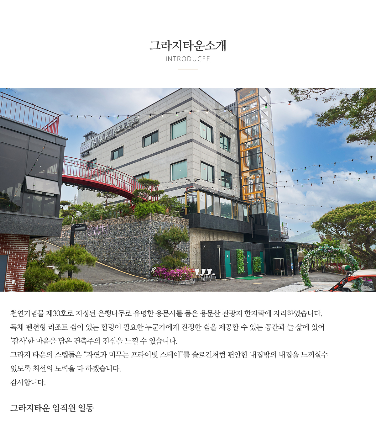 (주)그라지타운_