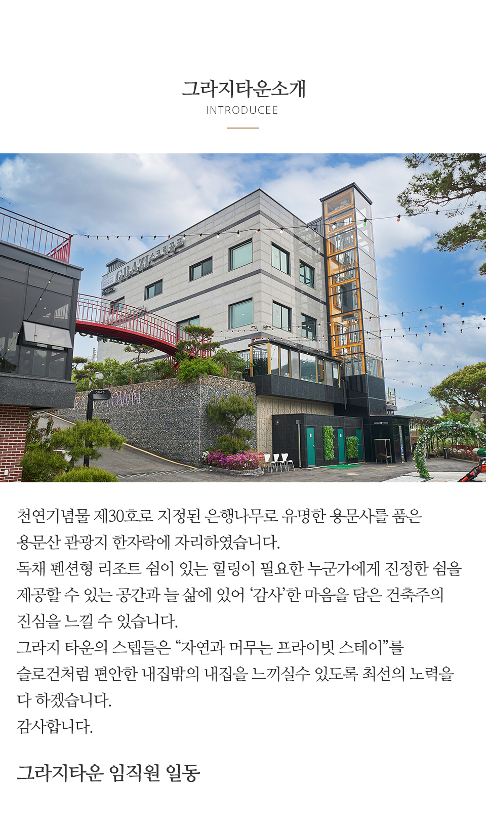 (주)그라지타운_